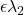 \epsilon \lambda_2